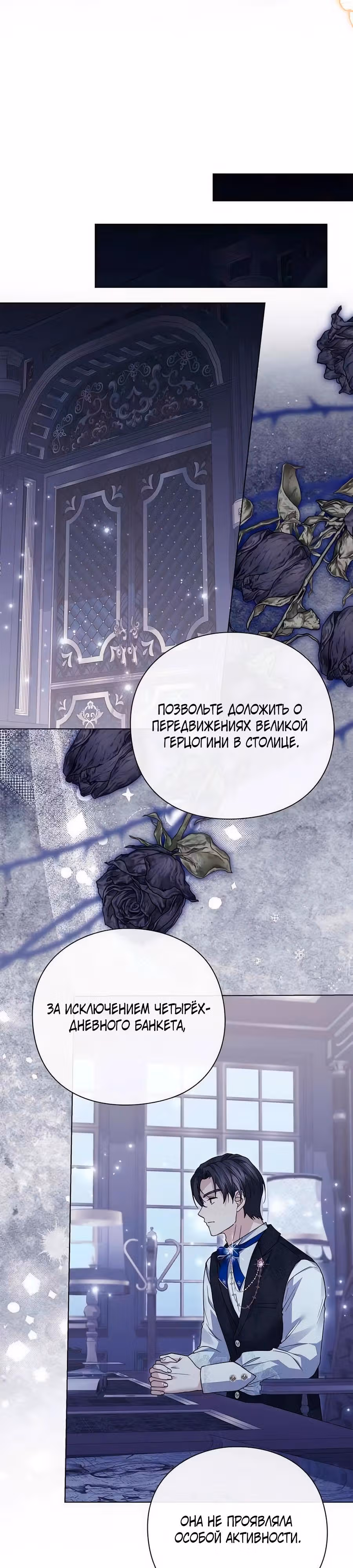 Прощайте, Ваша Светлость! — Том 1 · Глава 24, страница 8
