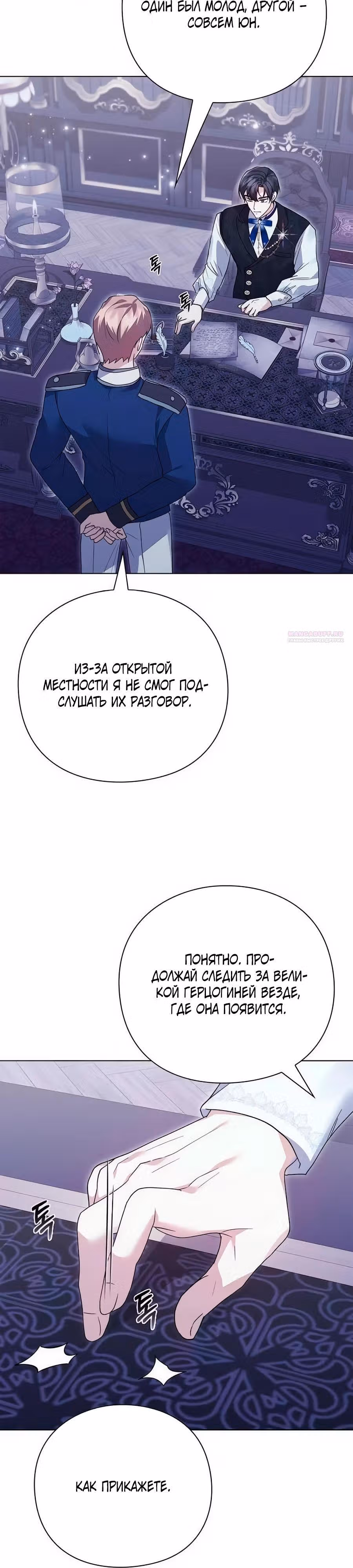 Прощайте, Ваша Светлость! — Том 1 · Глава 24, страница 10
