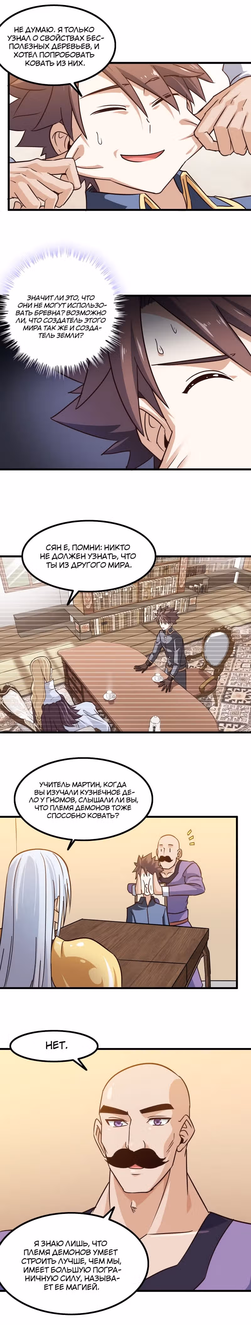 Моя жена — королева демонов — Том 1 · Глава 113, страница 3