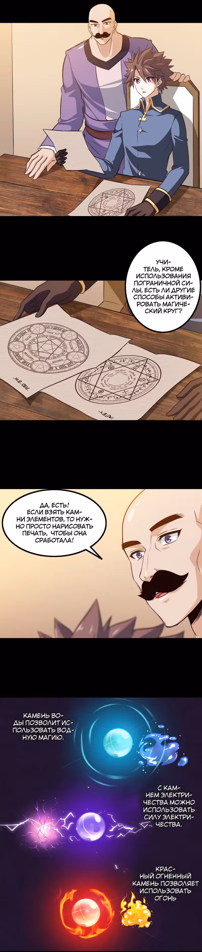 Моя жена — королева демонов — Том 1 · Глава 115, страница 5