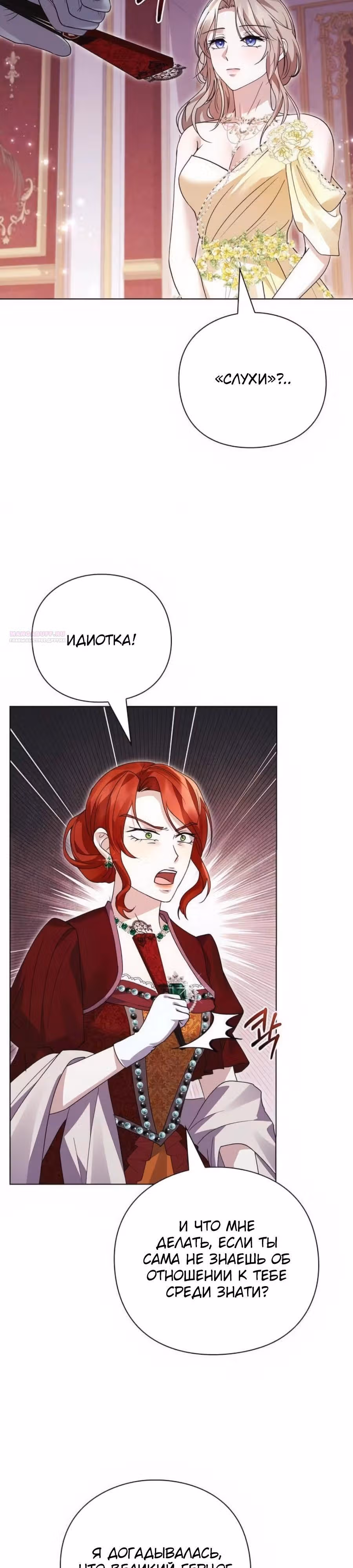 Прощайте, Ваша Светлость! — Том 1 · Глава 22, страница 34