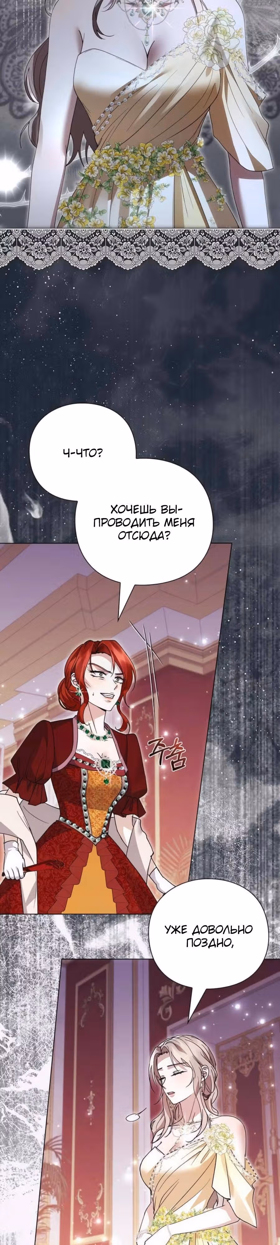 Прощайте, Ваша Светлость! — Том 1 · Глава 22, страница 37