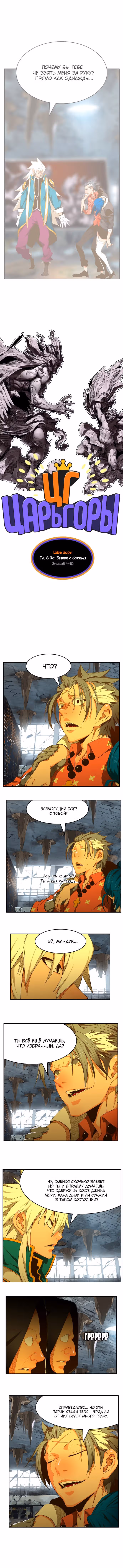 Царь Горы — Том 6 · Глава 440, страница 2