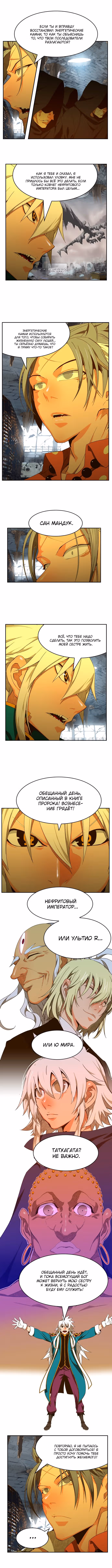 Царь Горы — Том 6 · Глава 440, страница 13