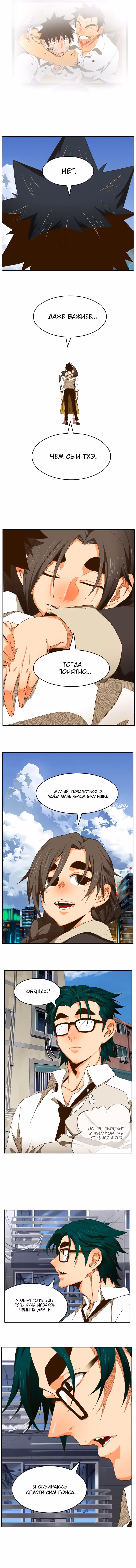 Царь Горы — Том 6 · Глава 440, страница 10