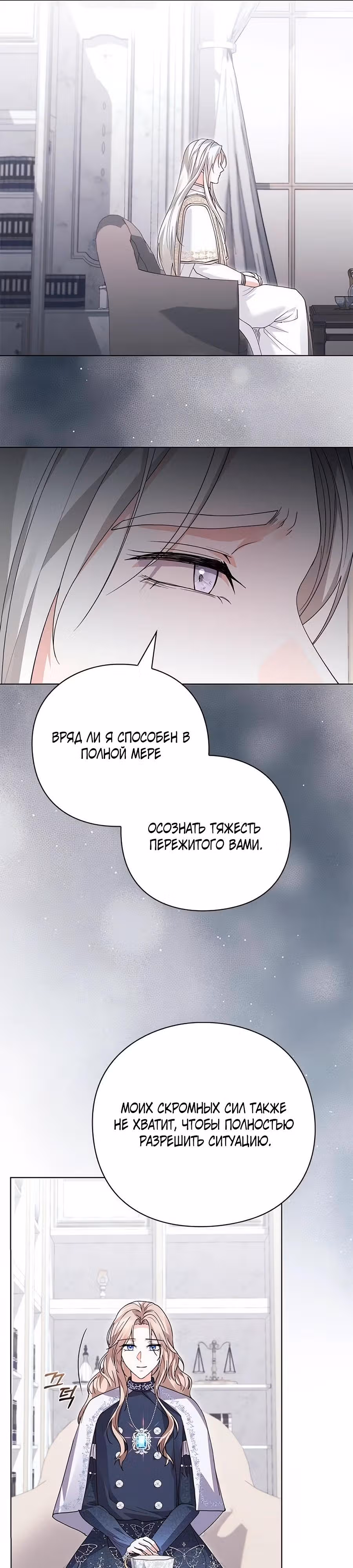 Прощайте, Ваша Светлость! — Том 1 · Глава 19, страница 31