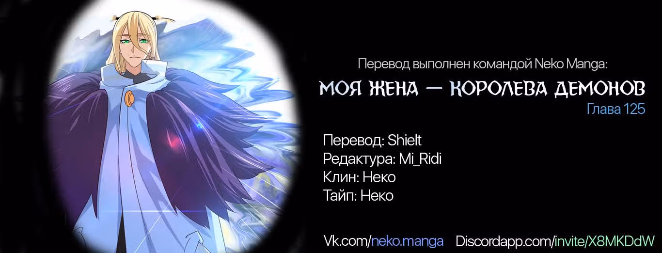 Моя жена — королева демонов — Том 1 · Глава 125, страница 17