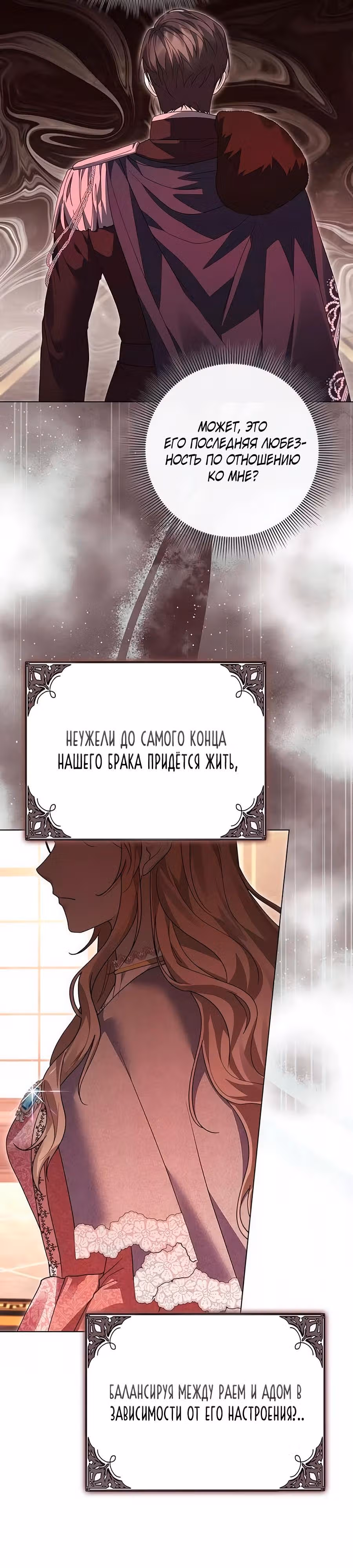 Прощайте, Ваша Светлость! — Том 1 · Глава 16, страница 12