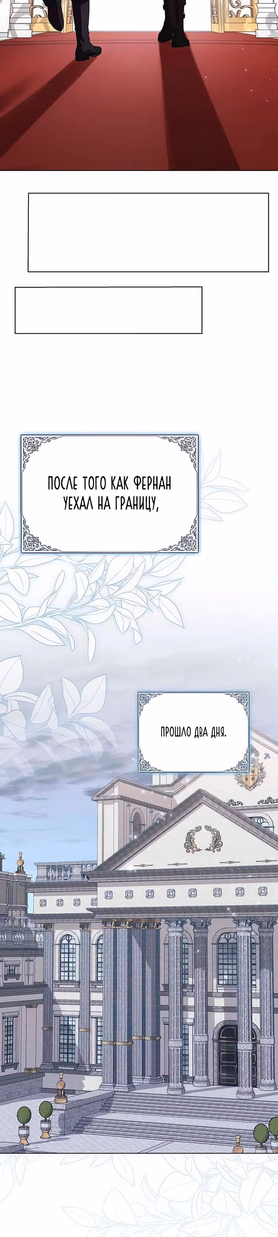 Прощайте, Ваша Светлость! — Том 1 · Глава 16, страница 35