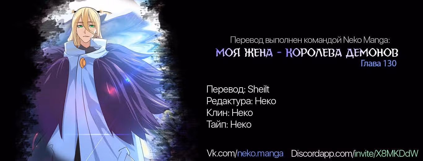Моя жена — королева демонов — Том 1 · Глава 130, страница 15