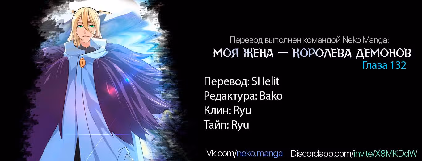 Моя жена — королева демонов — Том 1 · Глава 132, страница 15