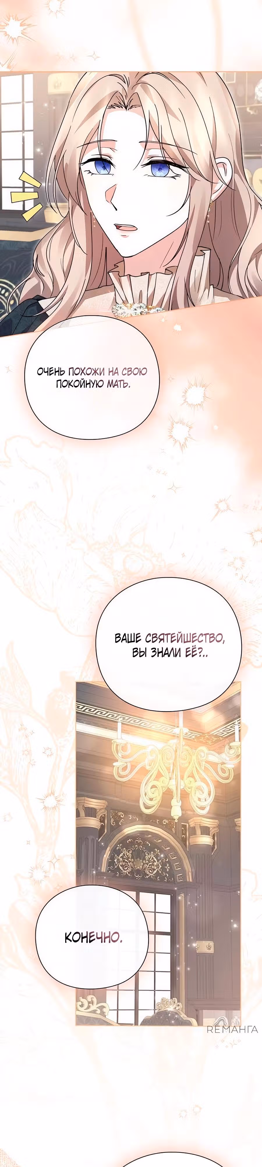 Прощайте, Ваша Светлость! — Том 1 · Глава 14, страница 12