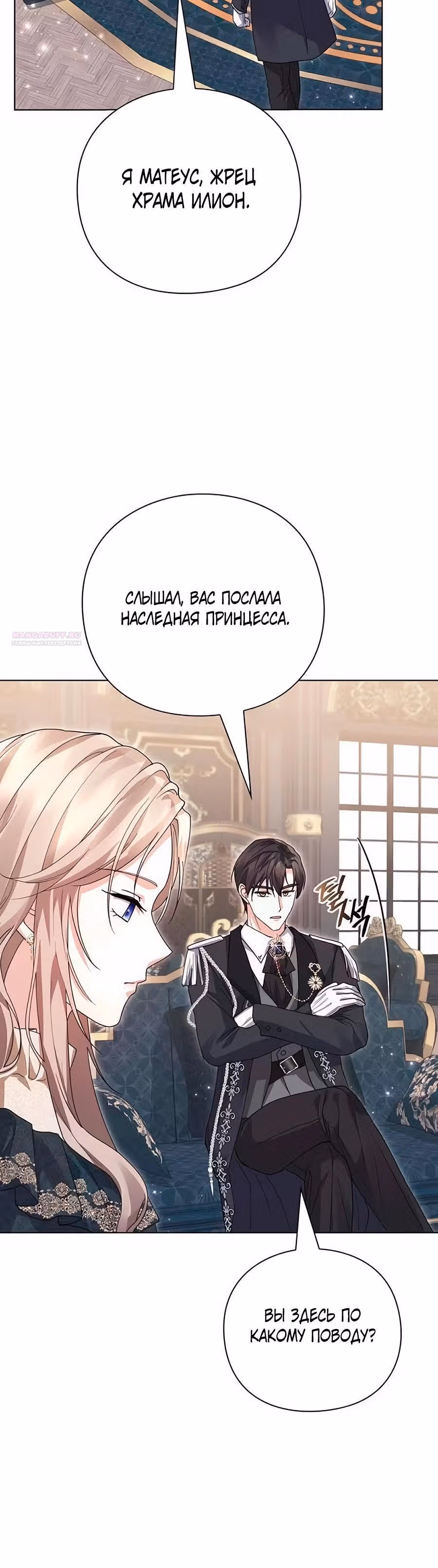 Прощайте, Ваша Светлость! — Том 1 · Глава 14, страница 30