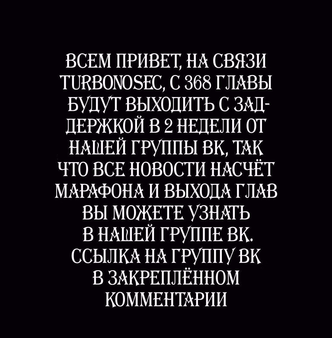 У меня есть особняк в постапокалиптическом мире. — Том 1 · Глава 367, страница 1