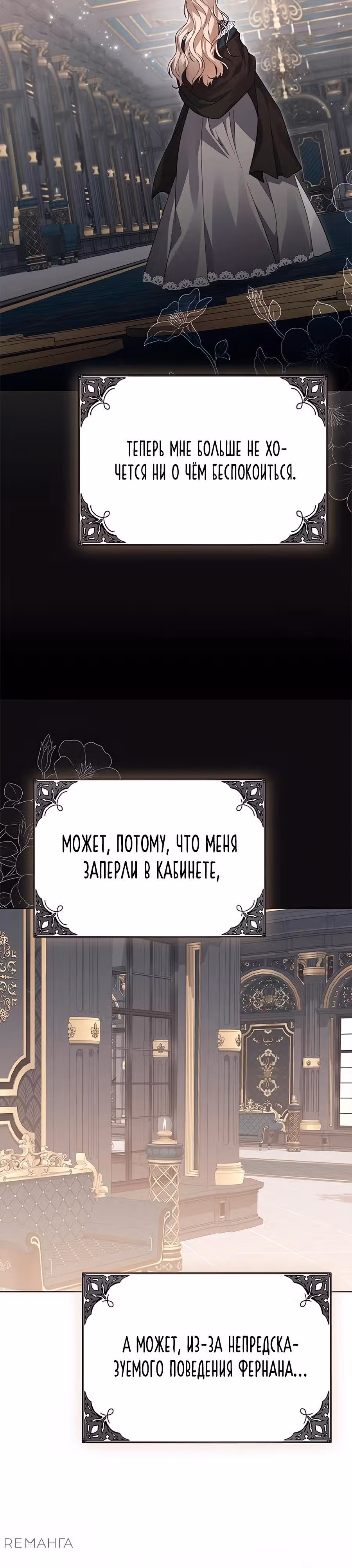 Прощайте, Ваша Светлость! — Том 1 · Глава 13, страница 35
