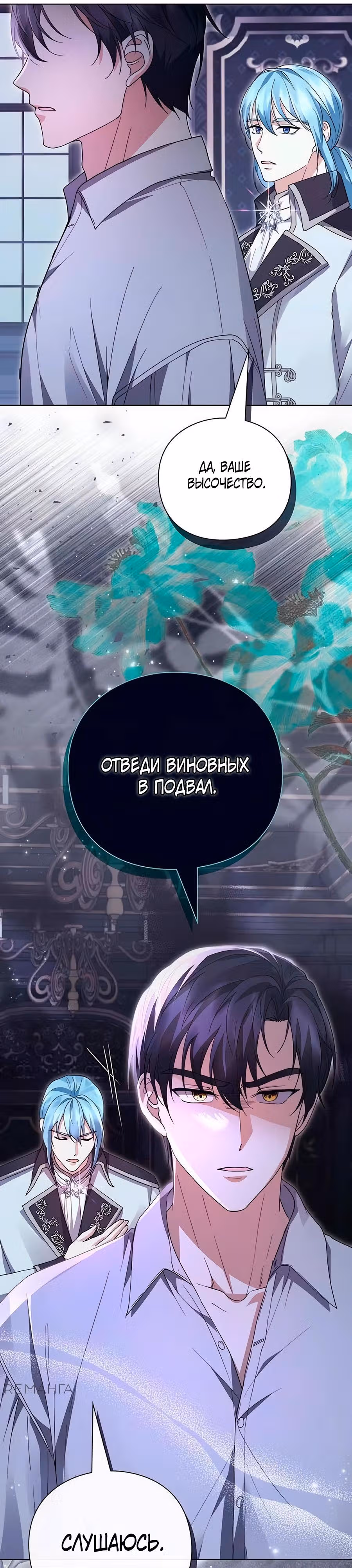 Прощайте, Ваша Светлость! — Том 1 · Глава 12, страница 35