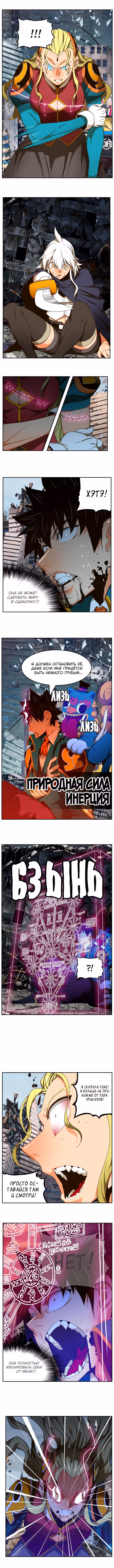 Царь Горы — Том 6 · Глава 456, страница 11