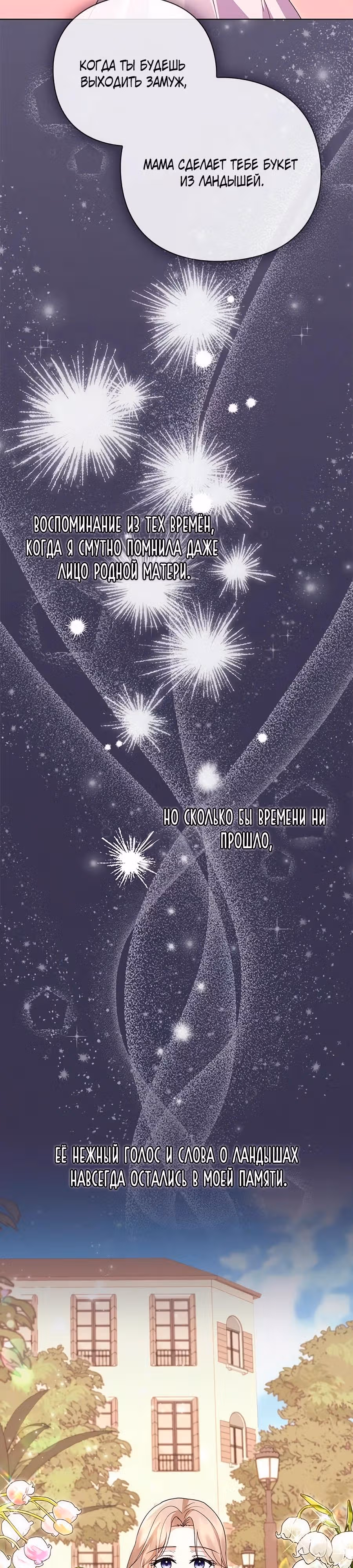Прощайте, Ваша Светлость! — Том 1 · Глава 9, страница 2