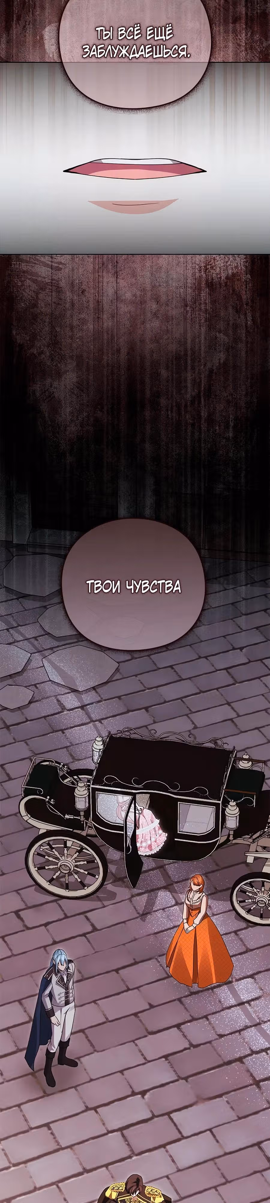Прощайте, Ваша Светлость! — Том 1 · Глава 9, страница 38