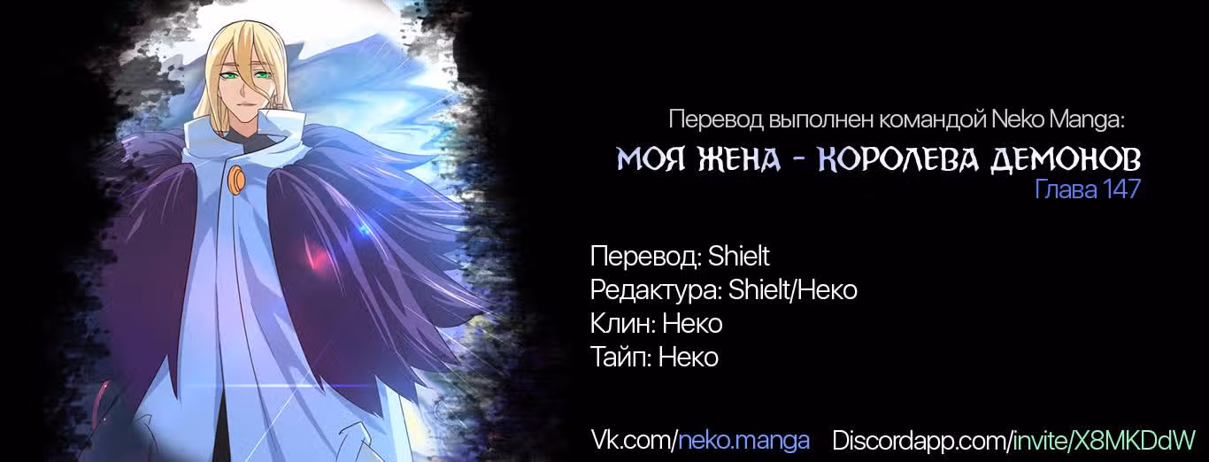 Моя жена — королева демонов — Том 1 · Глава 147, страница 11
