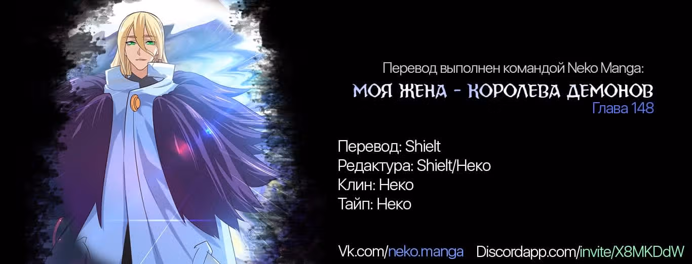 Моя жена — королева демонов — Том 1 · Глава 148, страница 9
