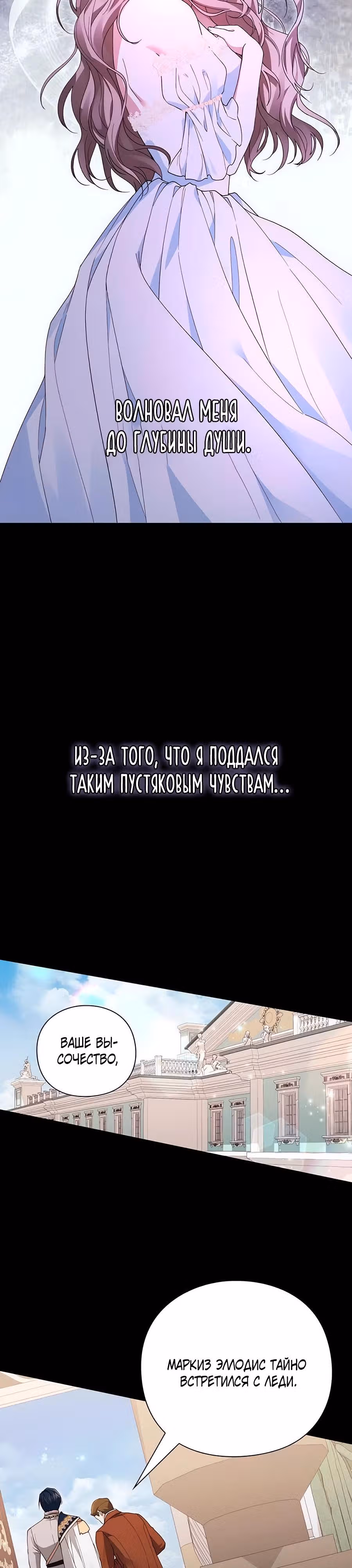 Прощайте, Ваша Светлость! — Том 1 · Глава 7, страница 20