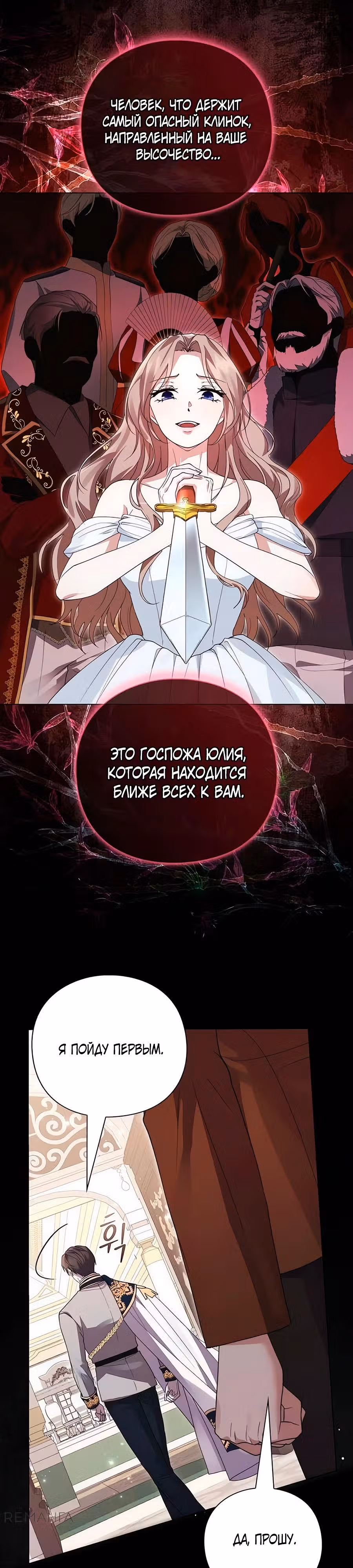 Прощайте, Ваша Светлость! — Том 1 · Глава 7, страница 23