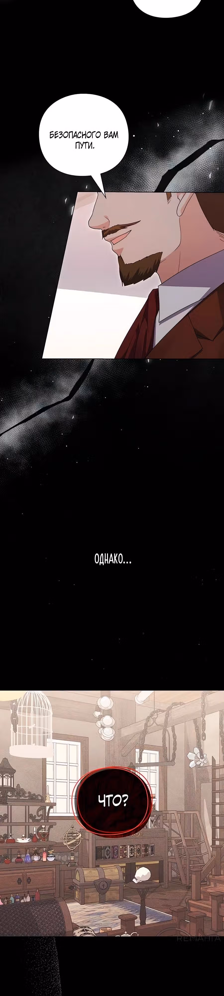 Прощайте, Ваша Светлость! — Том 1 · Глава 7, страница 24