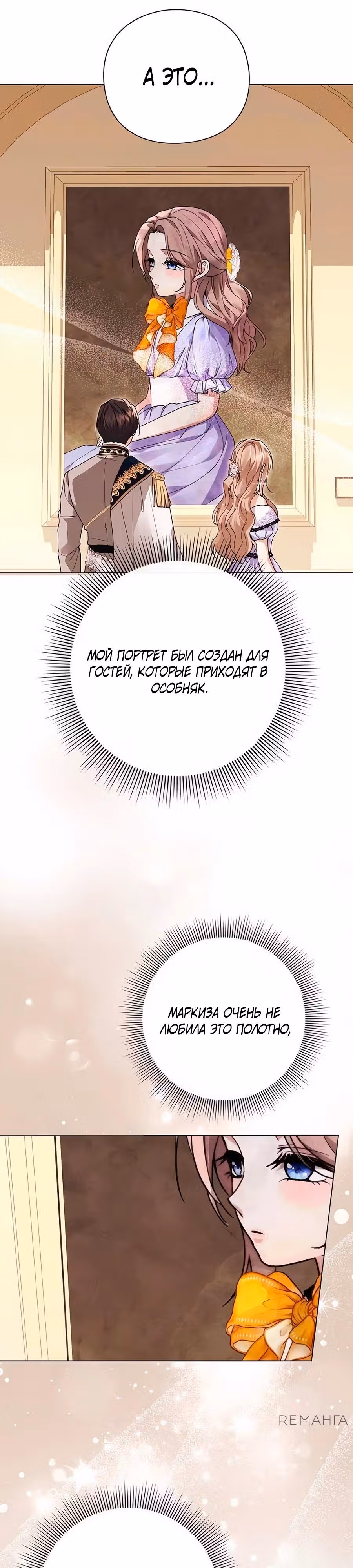 Прощайте, Ваша Светлость! — Том 1 · Глава 6, страница 12
