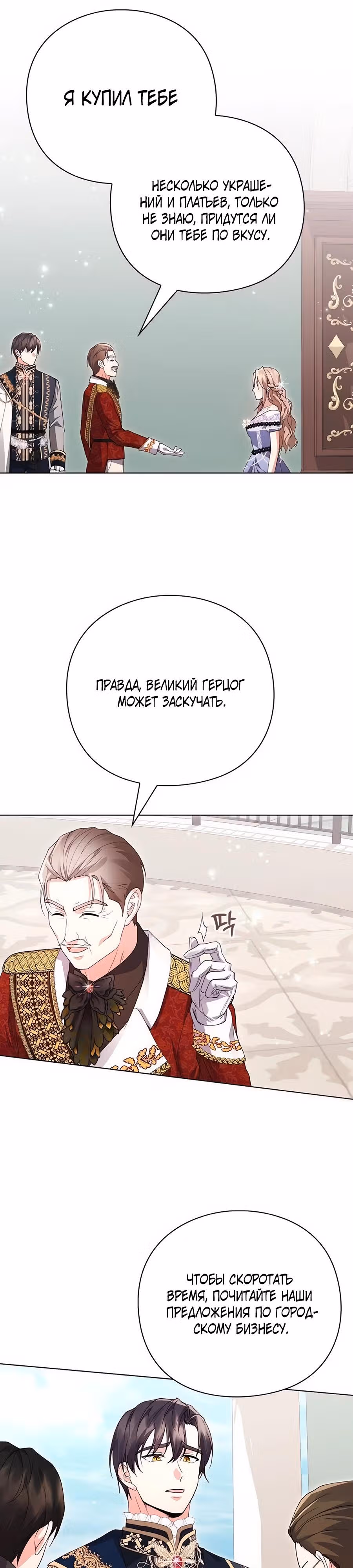Прощайте, Ваша Светлость! — Том 1 · Глава 6, страница 22