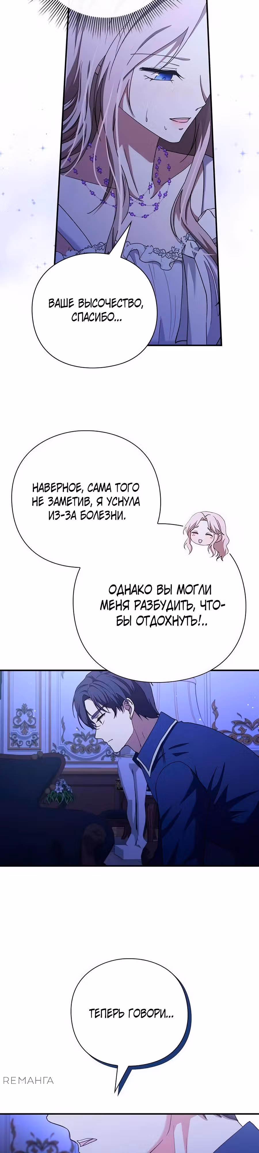 Прощайте, Ваша Светлость! — Том 1 · Глава 5, страница 7