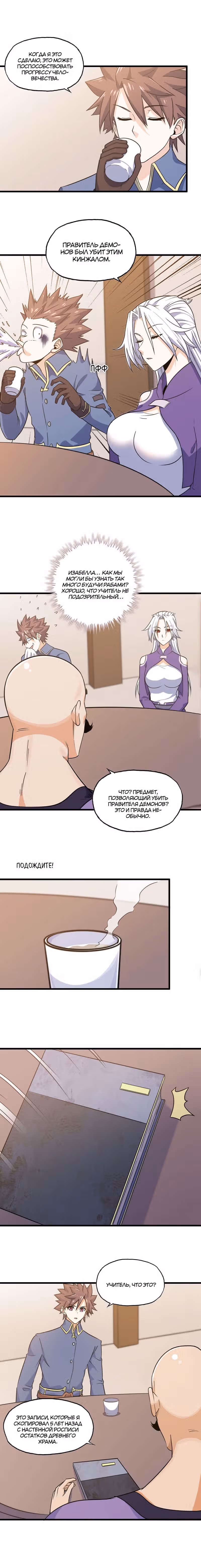 Моя жена — королева демонов — Том 1 · Глава 156, страница 3
