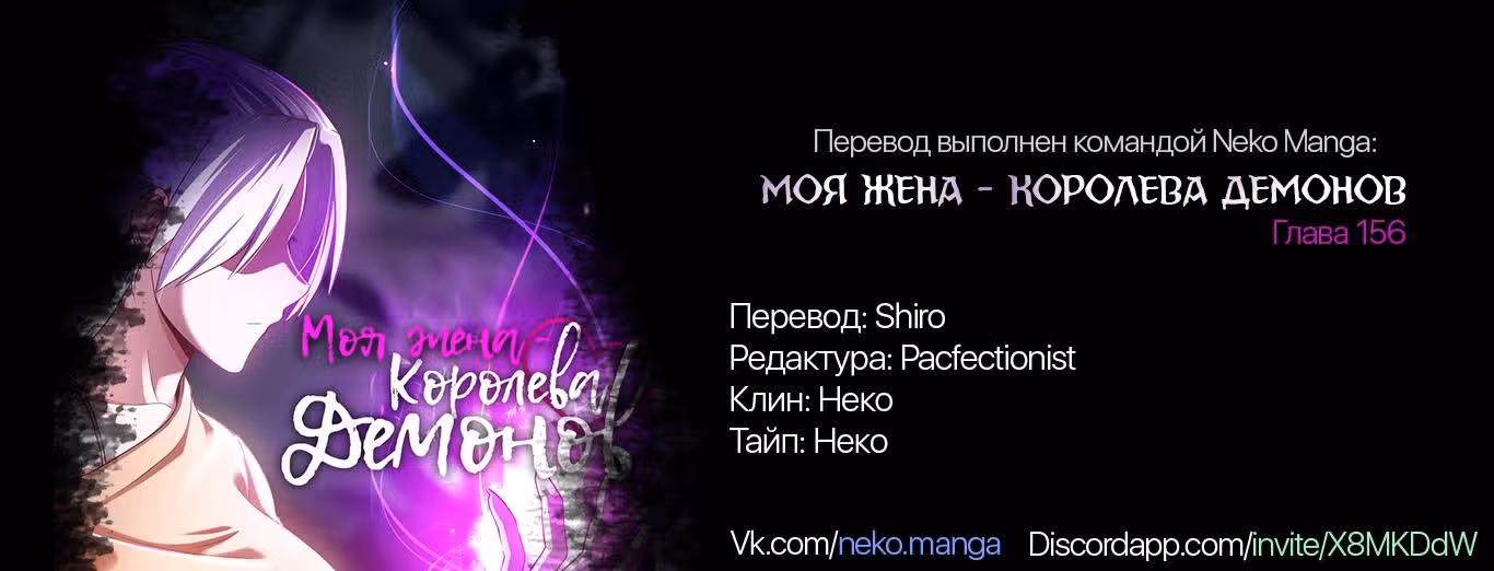 Моя жена — королева демонов — Том 1 · Глава 156, страница 7