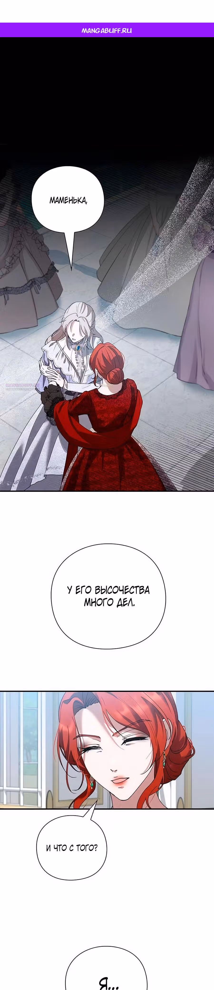 Прощайте, Ваша Светлость! — Том 1 · Глава 4, страница 1