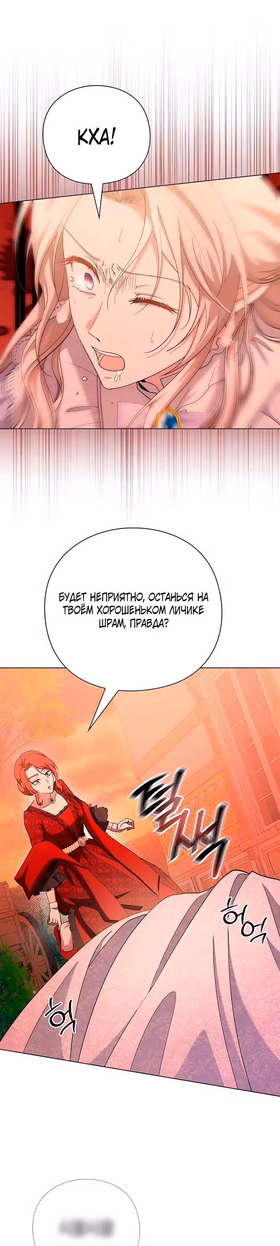 Прощайте, Ваша Светлость! — Том 1 · Глава 4, страница 16