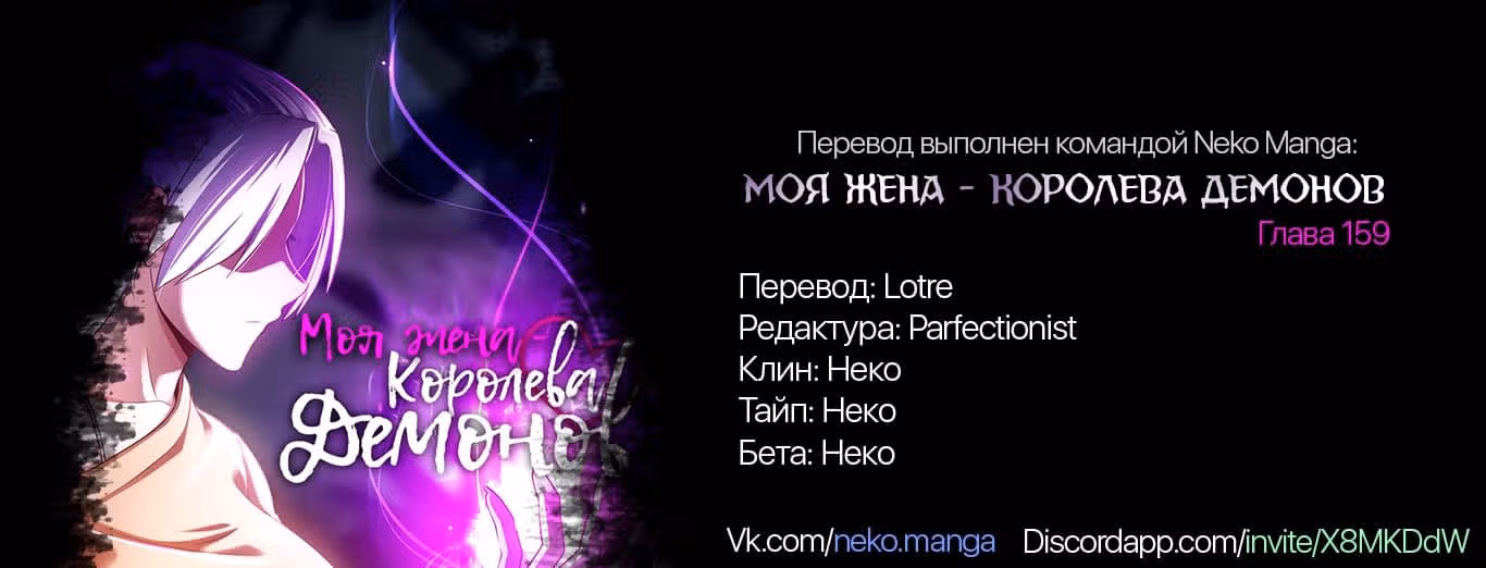 Моя жена — королева демонов — Том 1 · Глава 159, страница 7