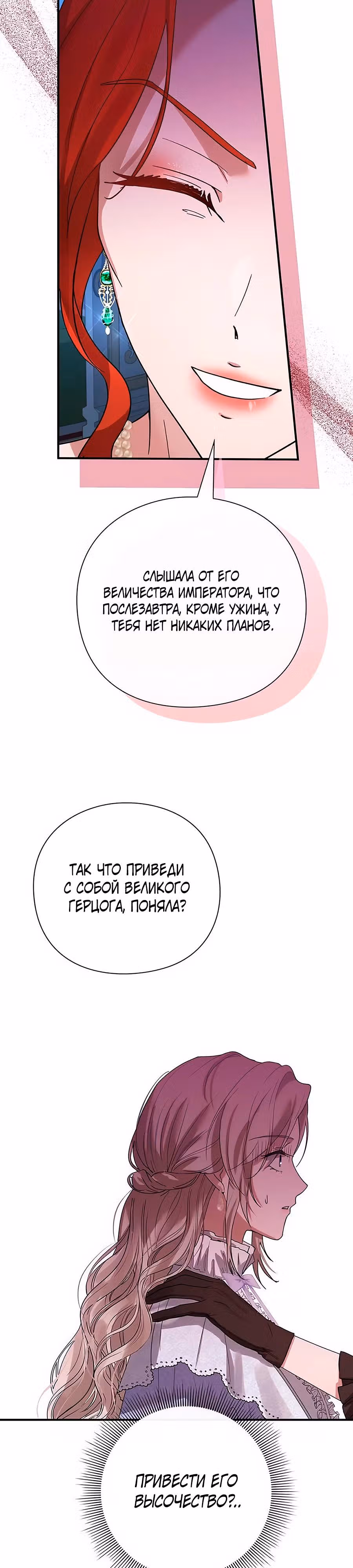 Прощайте, Ваша Светлость! — Том 1 · Глава 3, страница 38