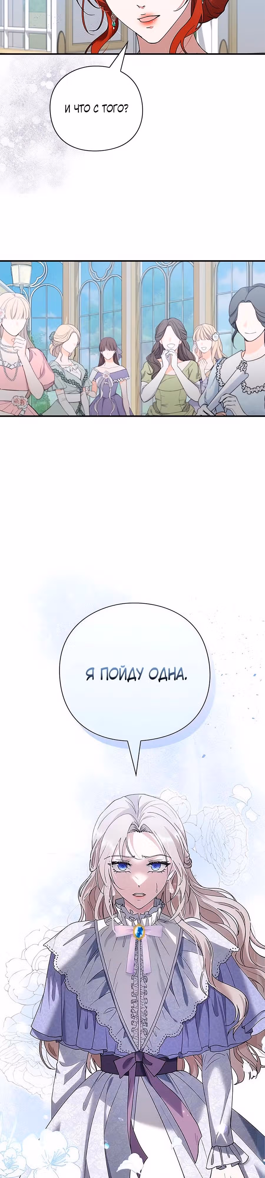 Прощайте, Ваша Светлость! — Том 1 · Глава 3, страница 42