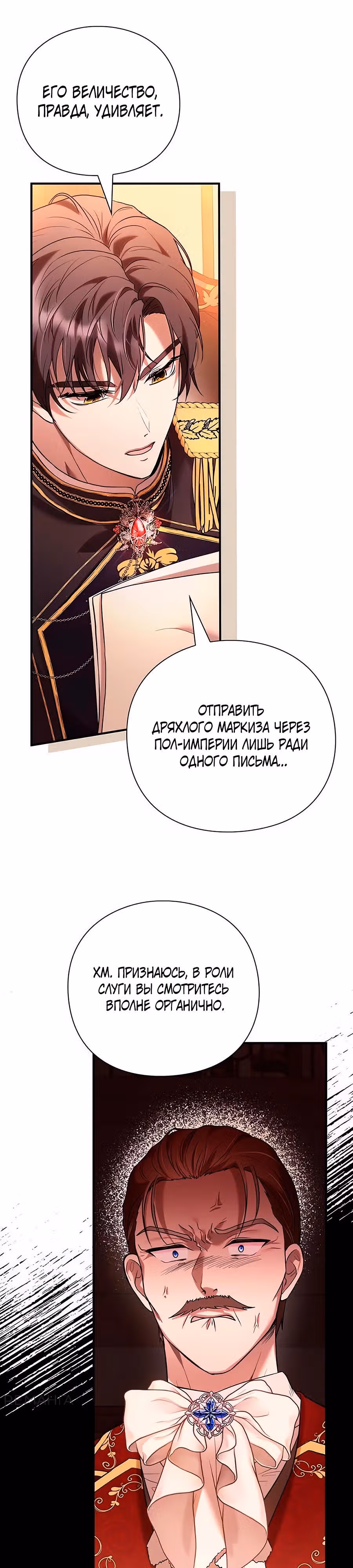 Прощайте, Ваша Светлость! — Том 1 · Глава 2, страница 16
