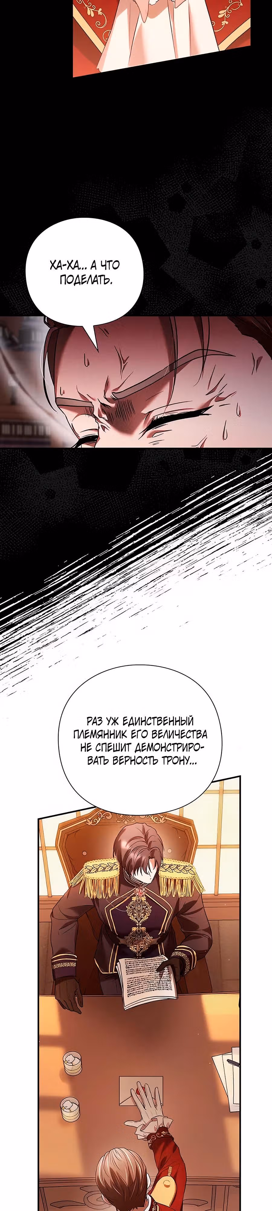 Прощайте, Ваша Светлость! — Том 1 · Глава 2, страница 17