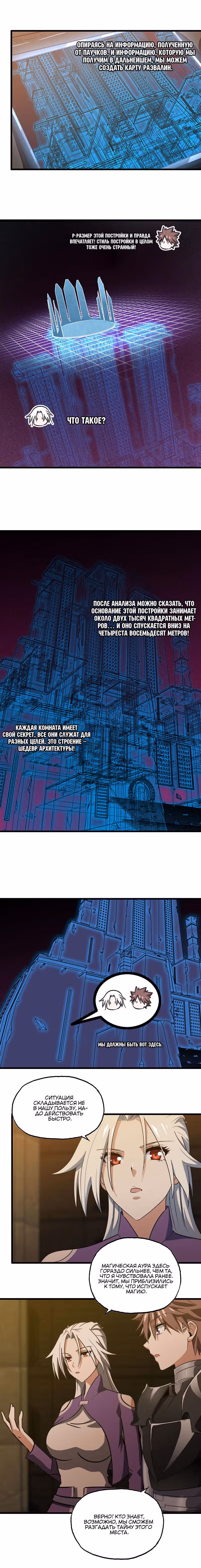 Моя жена — королева демонов — Том 1 · Глава 165, страница 2