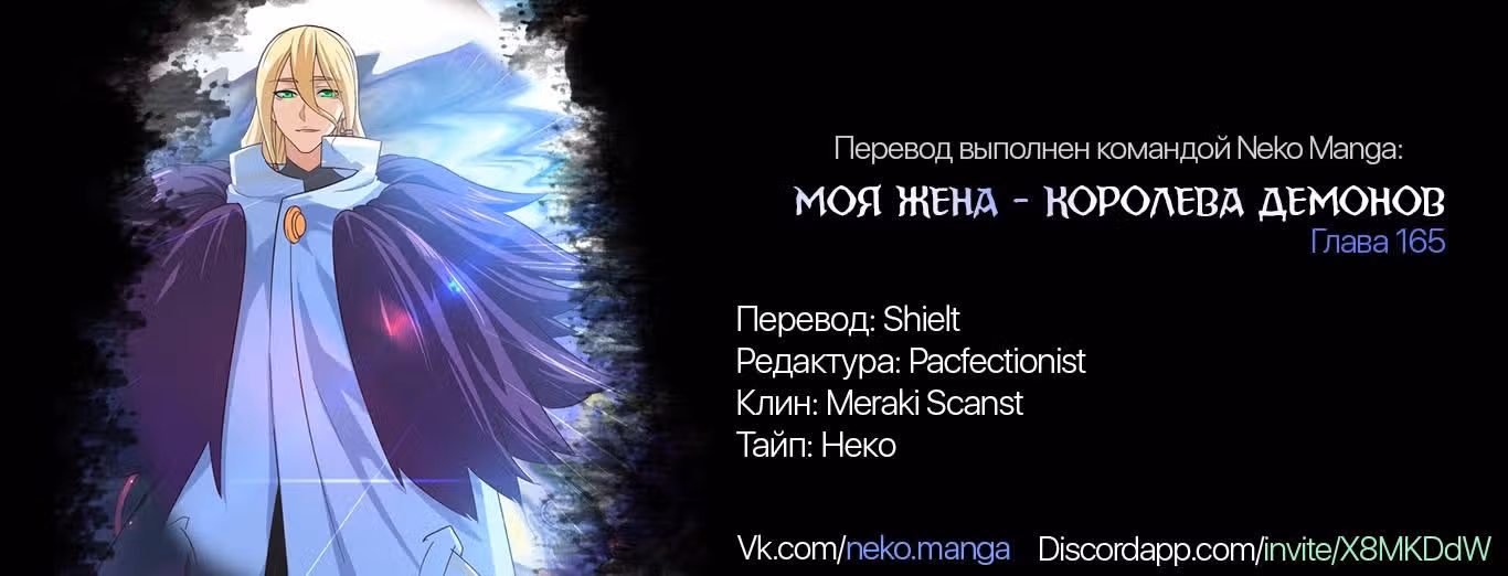 Моя жена — королева демонов — Том 1 · Глава 165, страница 7