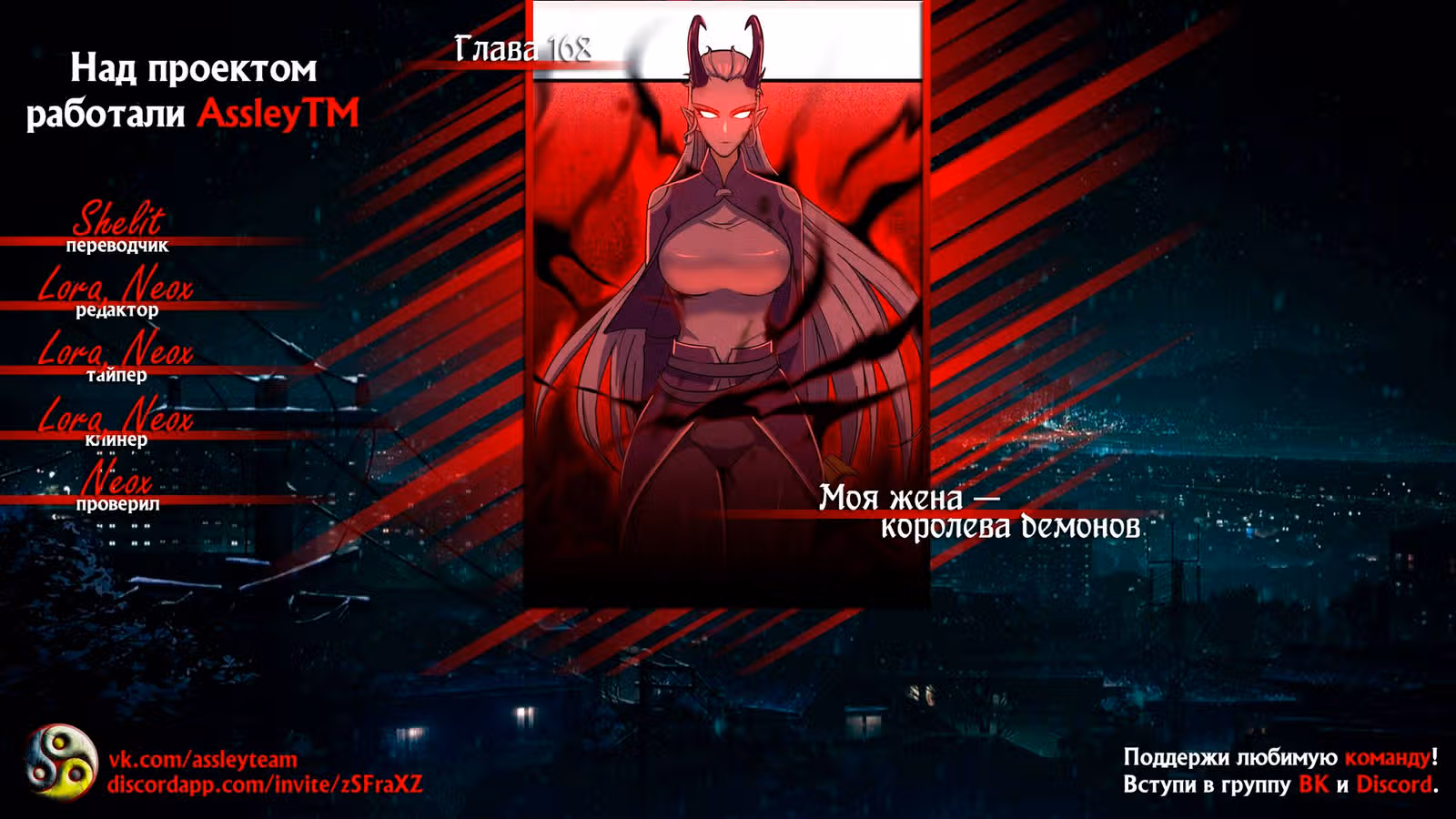 Моя жена — королева демонов — Том 1 · Глава 168, страница 5