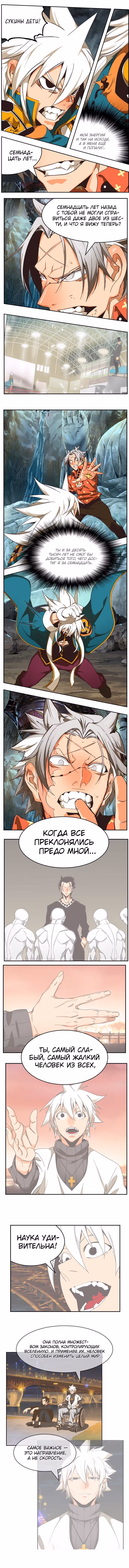 Царь Горы — Том 6 · Глава 472, страница 11