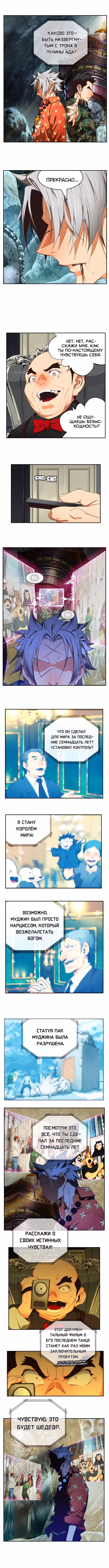 Царь Горы — Том 6 · Глава 474, страница 4