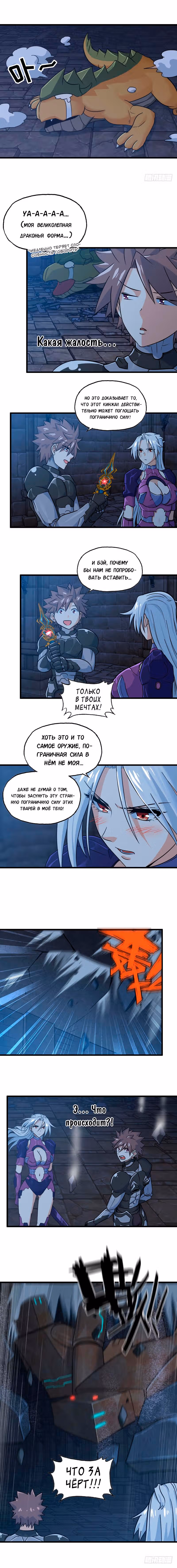 Моя жена — королева демонов — Том 1 · Глава 174, страница 6