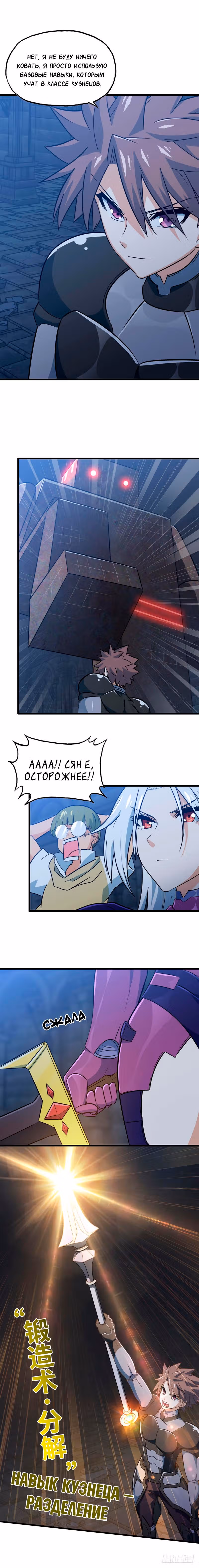 Моя жена — королева демонов — Том 1 · Глава 178, страница 5