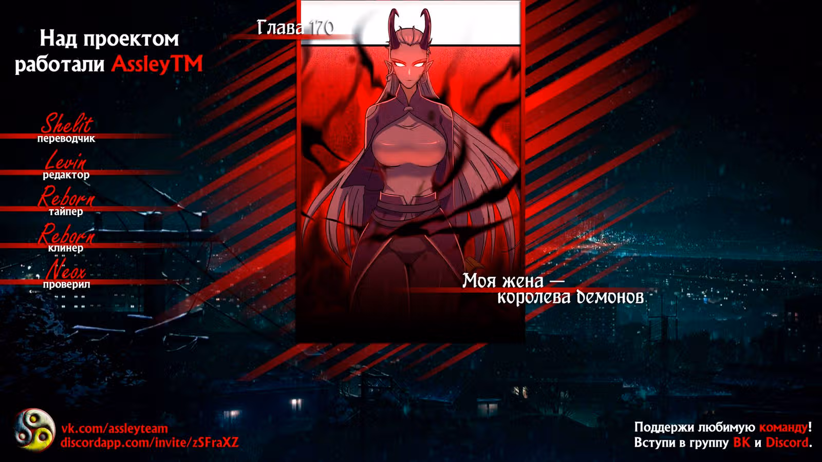 Моя жена — королева демонов — Том 1 · Глава 178, страница 7