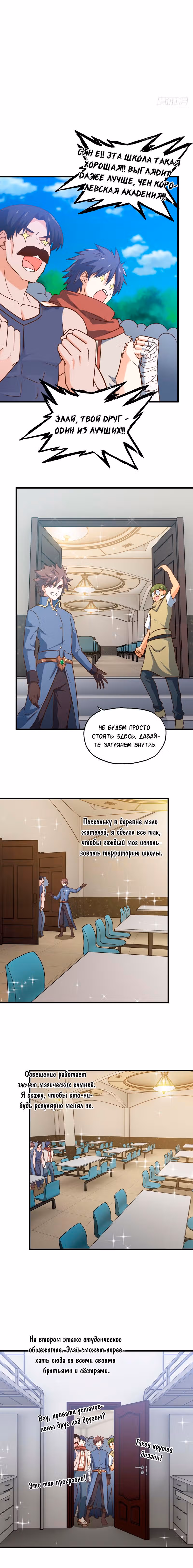 Моя жена — королева демонов — Том 1 · Глава 180, страница 4