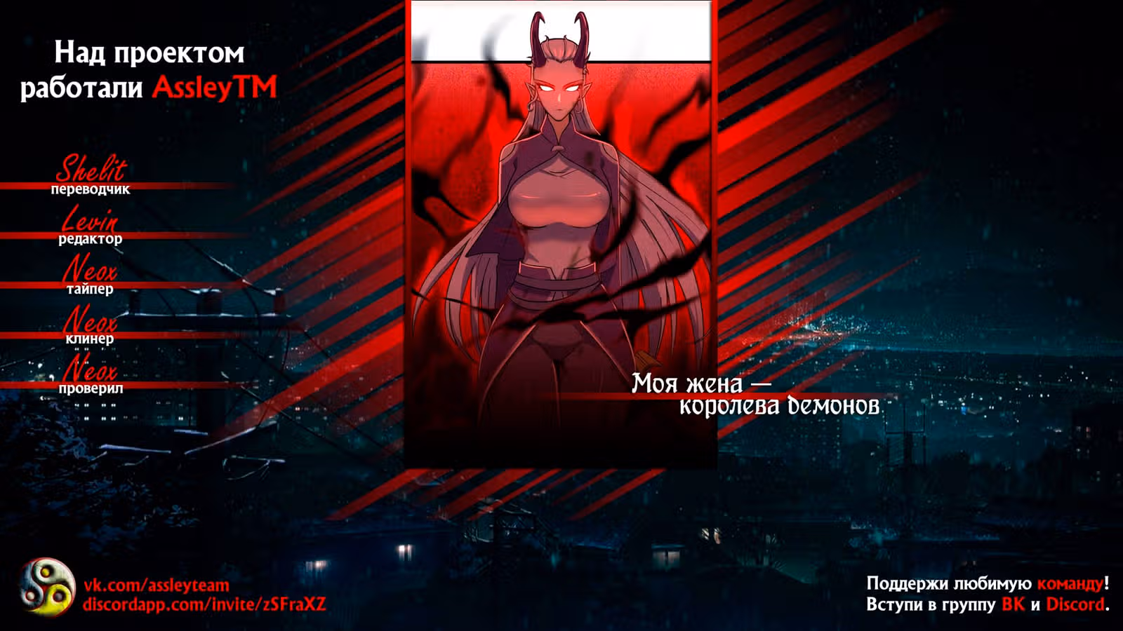 Моя жена — королева демонов — Том 1 · Глава 180, страница 10